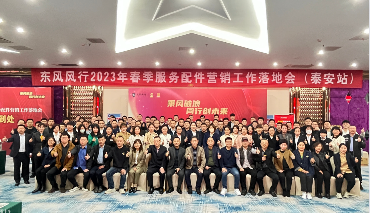 突破润滑油助力东风风行服务联盟会圆满成功，订单突破66000桶！