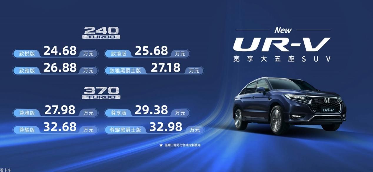 稳行新境 宽享从容 东风Honda全新UR-V焕新上市