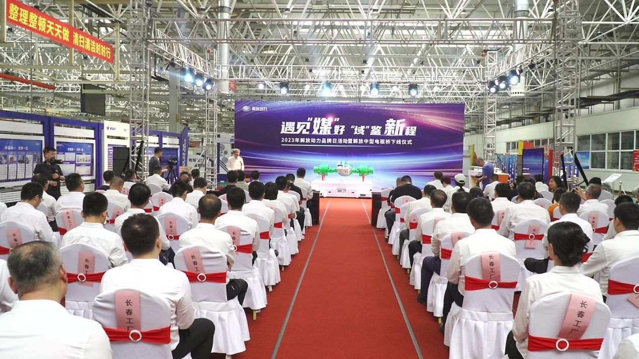 2023解放动力品牌日完美收官，中型电驱桥下线引关注