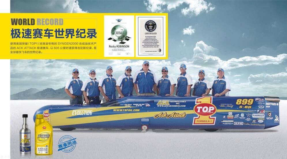 突破（TOP1）润滑油 亚太区十周年庆典峰会即将开启！