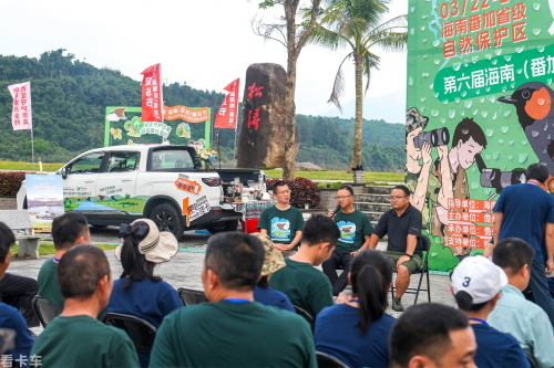 环保公益第一皮卡品牌 吉利雷达无痕守护海南观鸟节