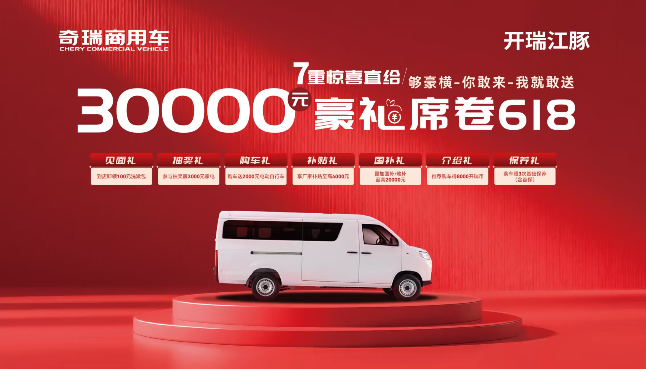 618 惊天大动作!开瑞江豚福利狂撒几个亿!手慢真没了!